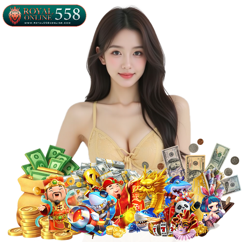 royal558online แจกโค้ดฟรี